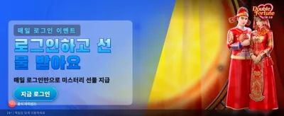더블 포춘: 두 배의 행운 banner